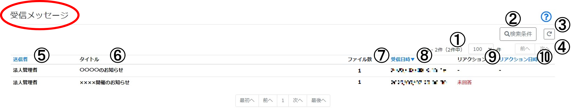 受信メッセージ　１と２.png