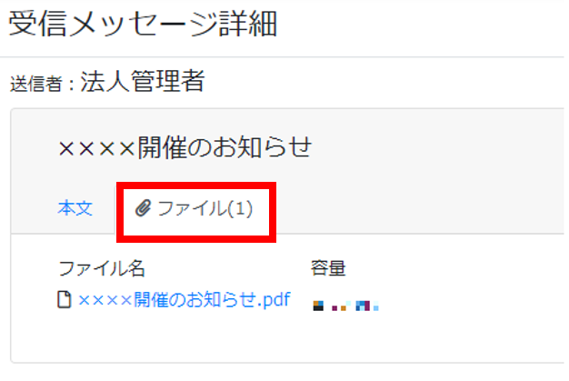 受信メッセージ　B-２.png