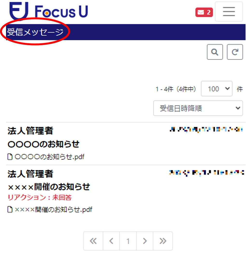 スマホ　受信メッセージ.png