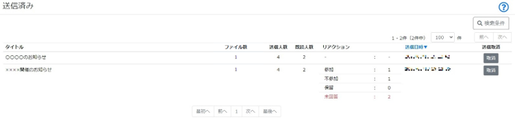 送信済みメッセージを取り消ししたい場合　１.png