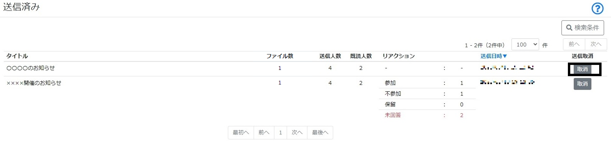 取り消し１.png