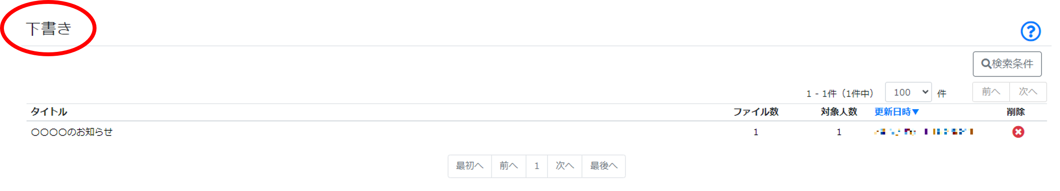 取り消し２.png