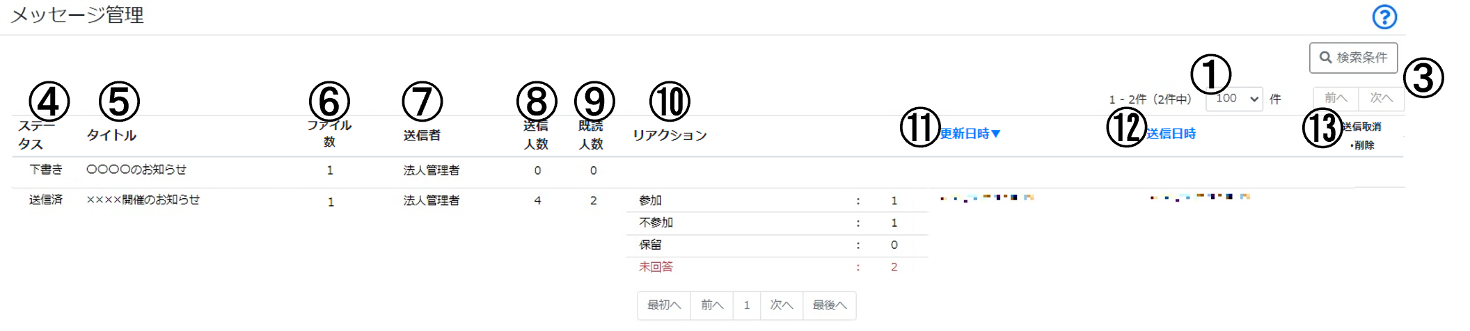メッセージ管理　TR1.png