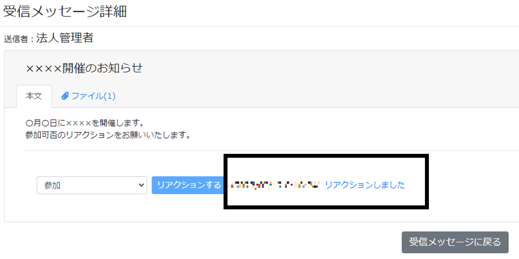 受信メッセージ　B-3.png