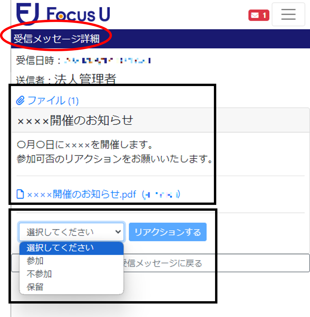 スマホ　受信メッセージ詳細　手順B-1.png