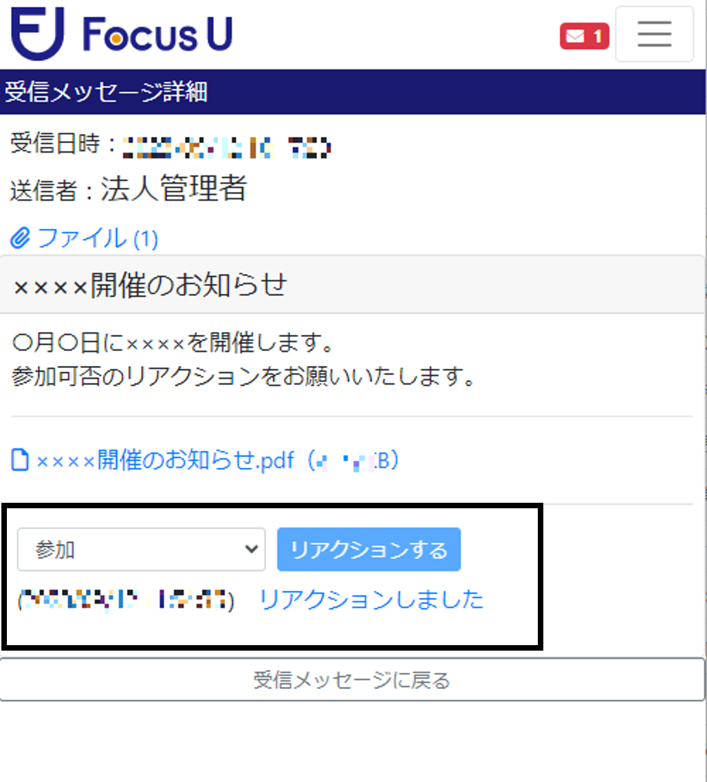 スマホ　受信メッセージ詳細　手順B-2.png