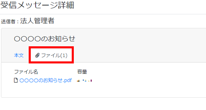 受信メッセージ　A-2.png