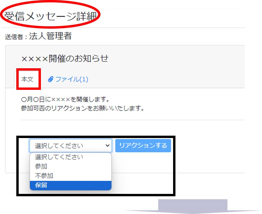受信メッセージ　B-1.png