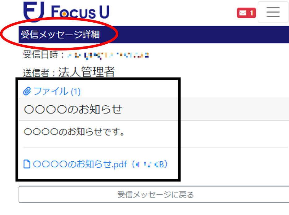 スマホ　受信メッセージ詳細１.png