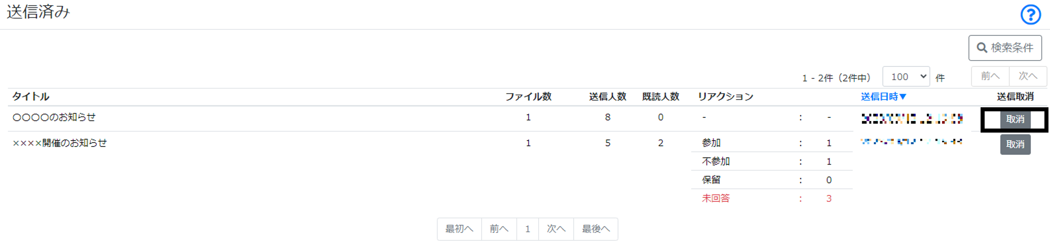 送信済み　取り消し　上.png
