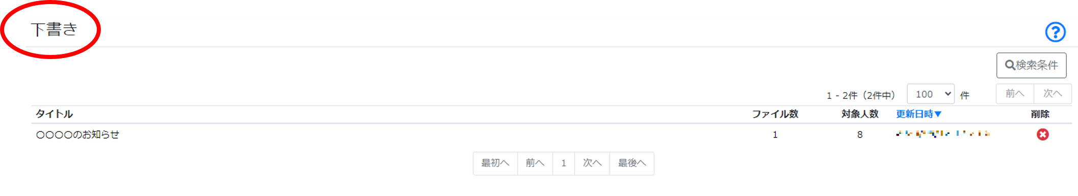 送信済み　取り消し　下　下書き遷移.png