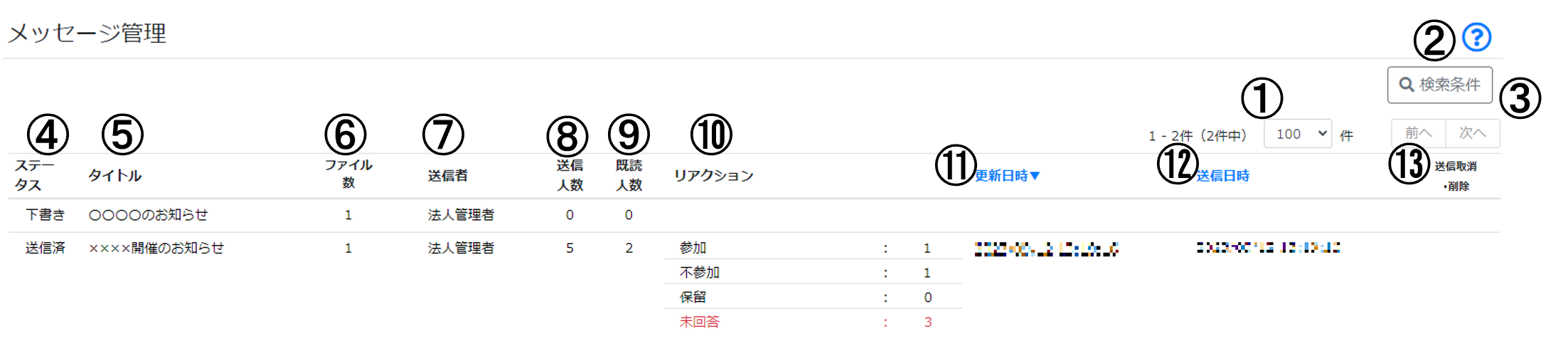 メッセージ管理　１.png