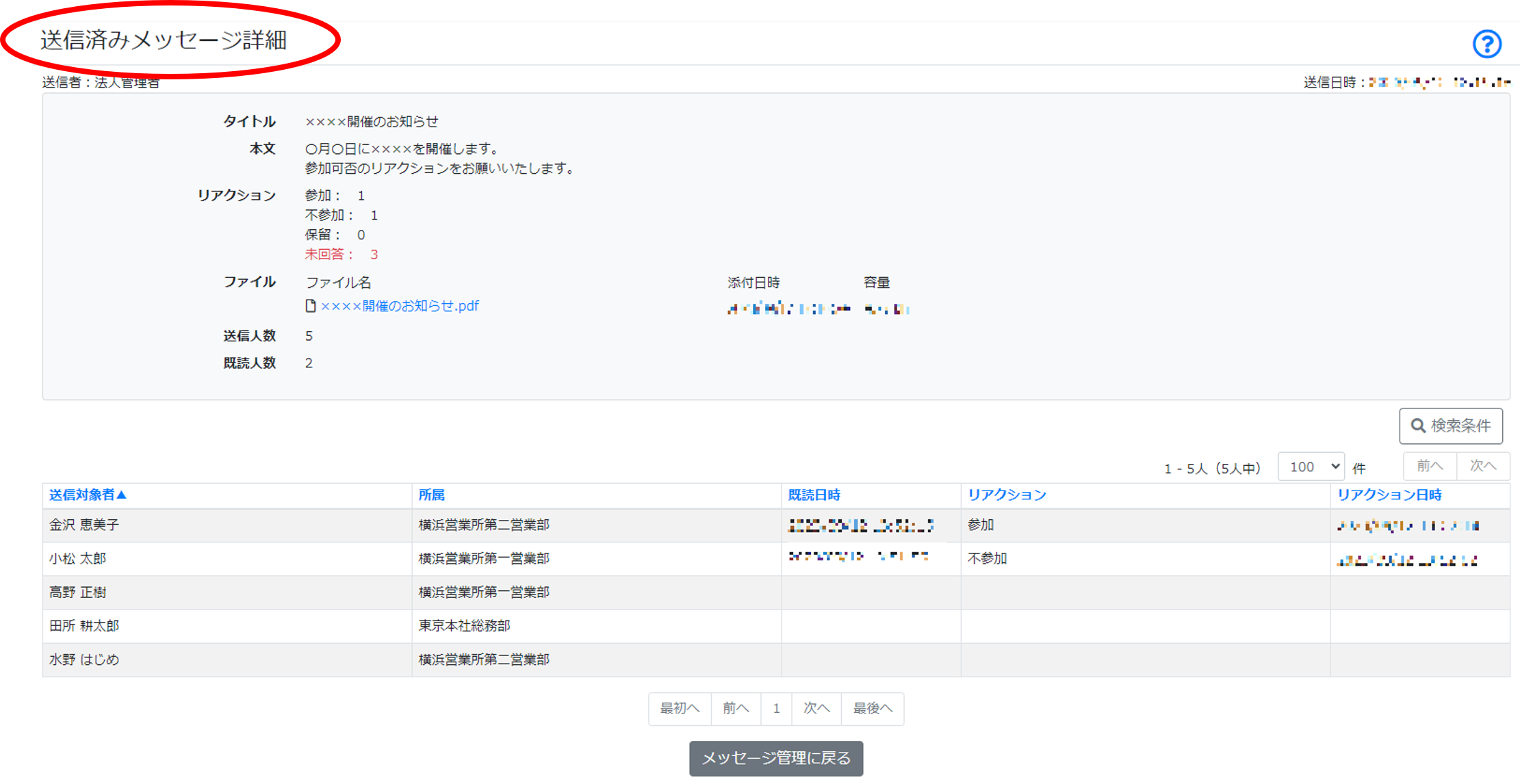メッセージ管理　送信済みメッセージ詳細.png