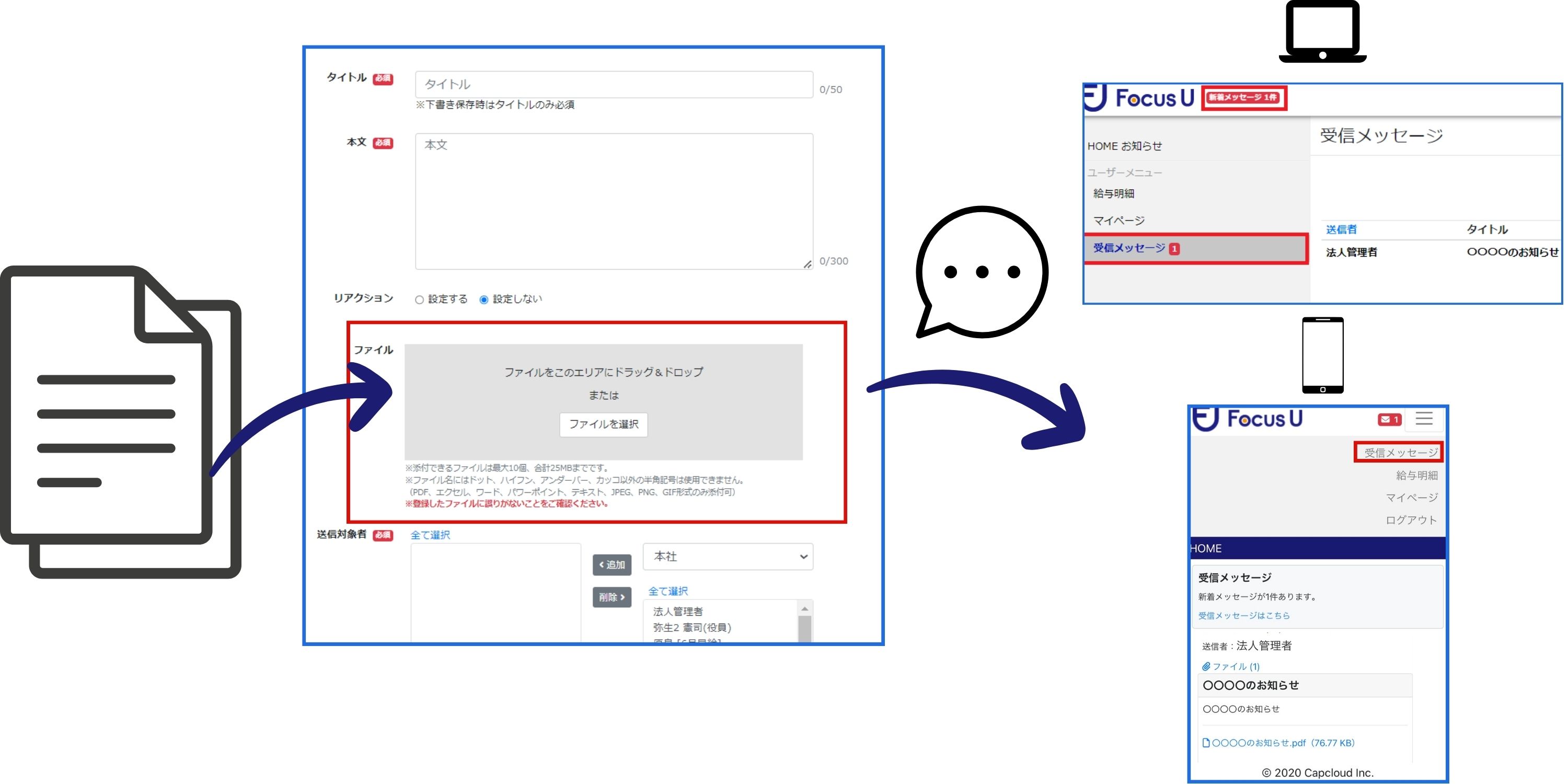 ファイルアイコン＋受信PC・SP＋メッセージアイコン.jpg