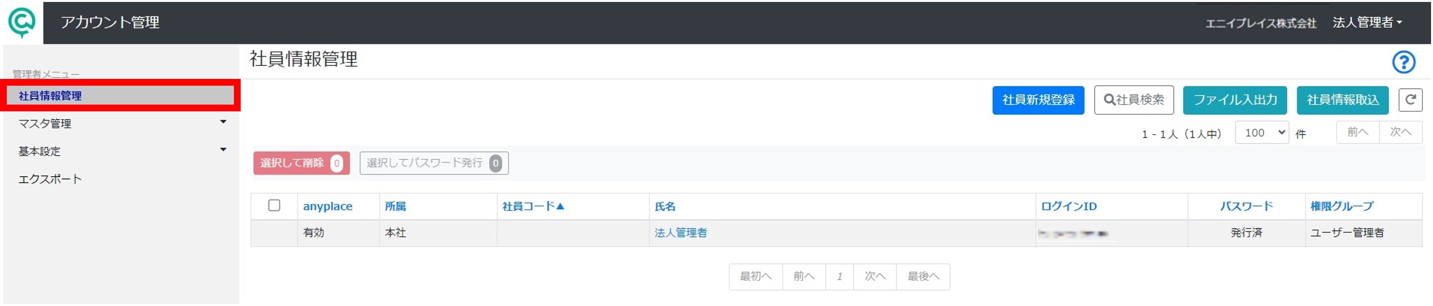 社員情報管理.jpg