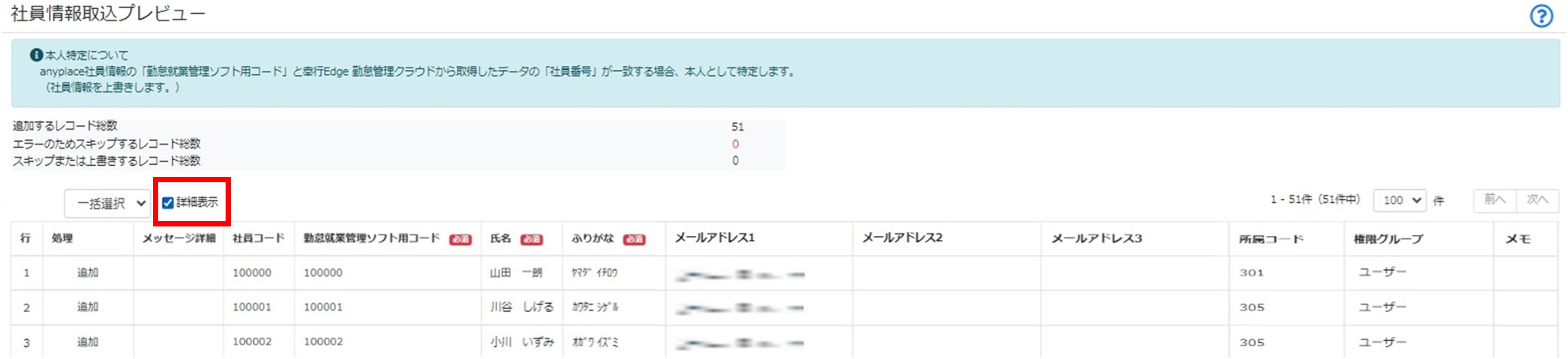 社員情報取込プレビュー.jpg