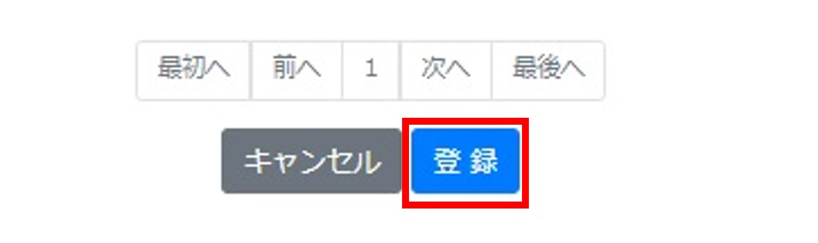 登録ボタン.jpg