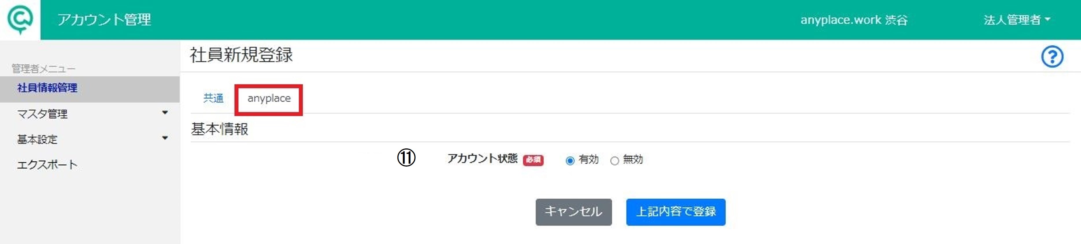 anyplaceタブ.jpg