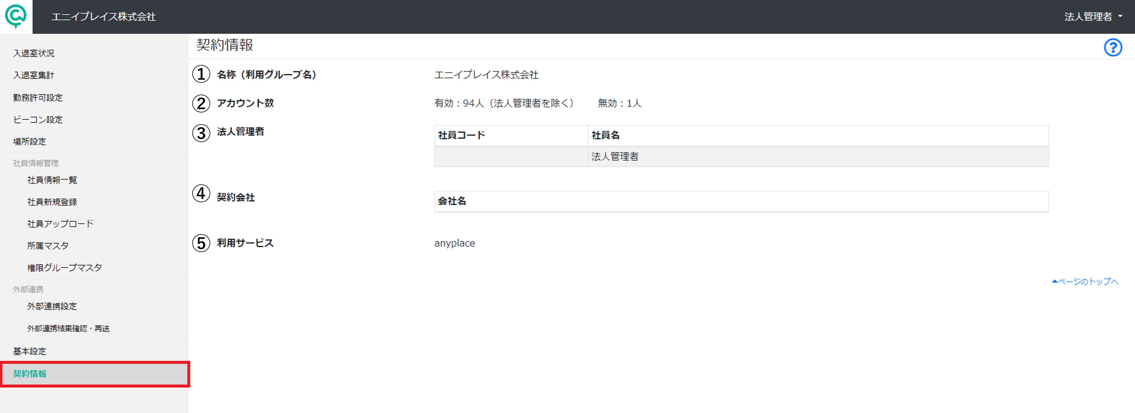 6　契約情報　差し替え画像.jpg