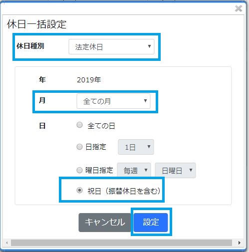 kyuujituikkatusettei3.JPG