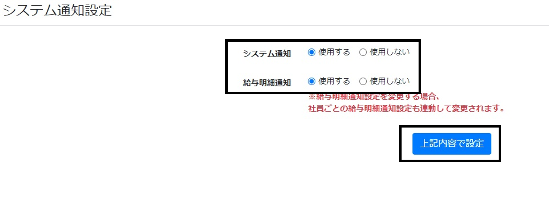 システム通知設定.png
