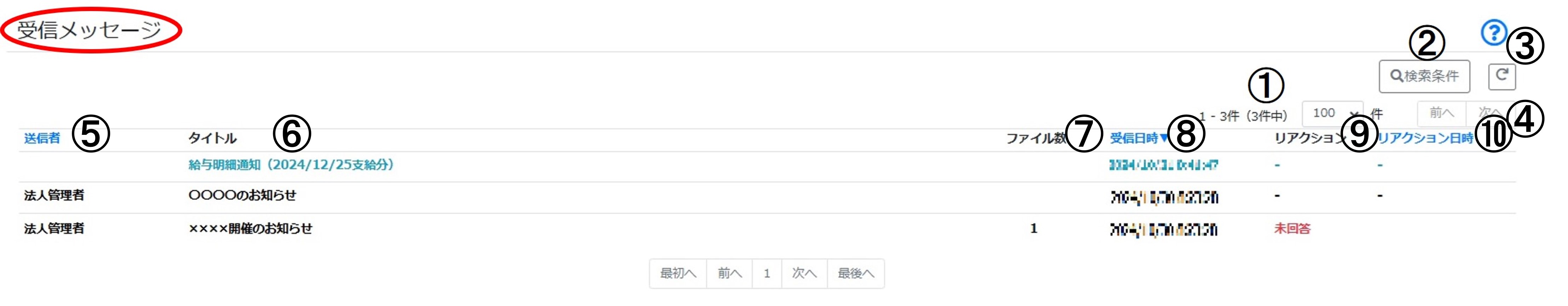 仮　受信メッセージ画面　頭　付番後.jpg