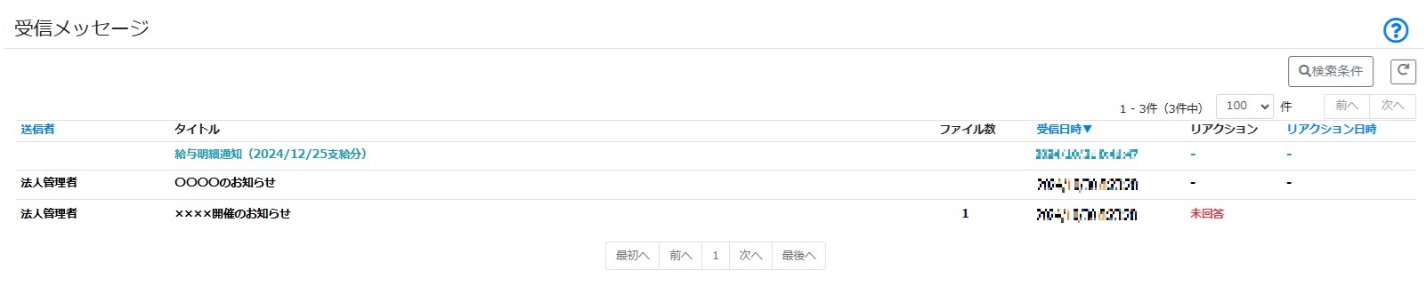 仮　受信メッセージ画面　頭.jpg