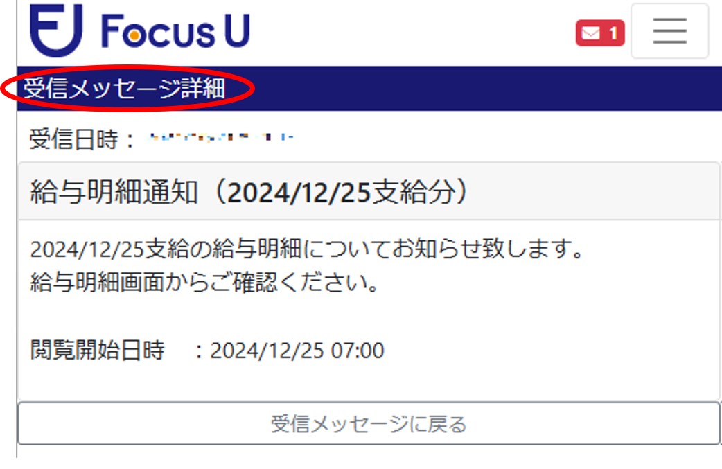 スマホ　受信メッセージ詳細　給与明細通知分.jpg