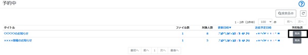 予約取消１.jpg
