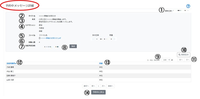 TR　予約中メッセージ詳細　B用.jpg