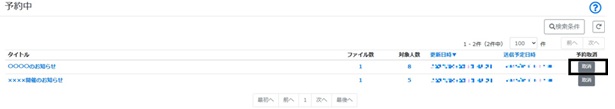 TR　予約中取消１.jpg