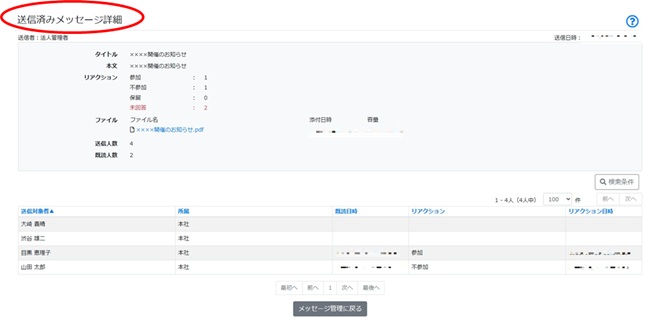 TR　送信済みメッセージ詳細　差し替え用.jpg