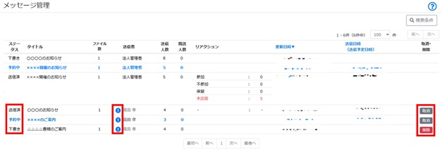 メッセージ管理　取消　削除ボタン表示.jpg