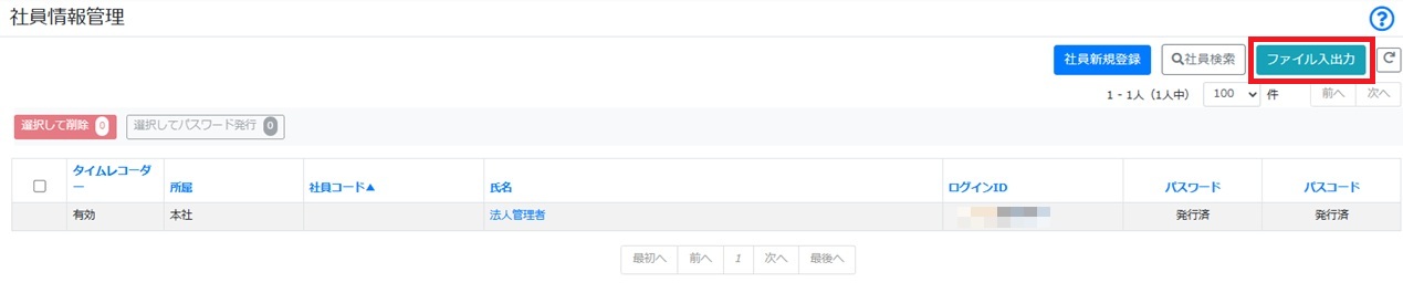 syainjyouhoufilenyuusyuturyoku1.jpg