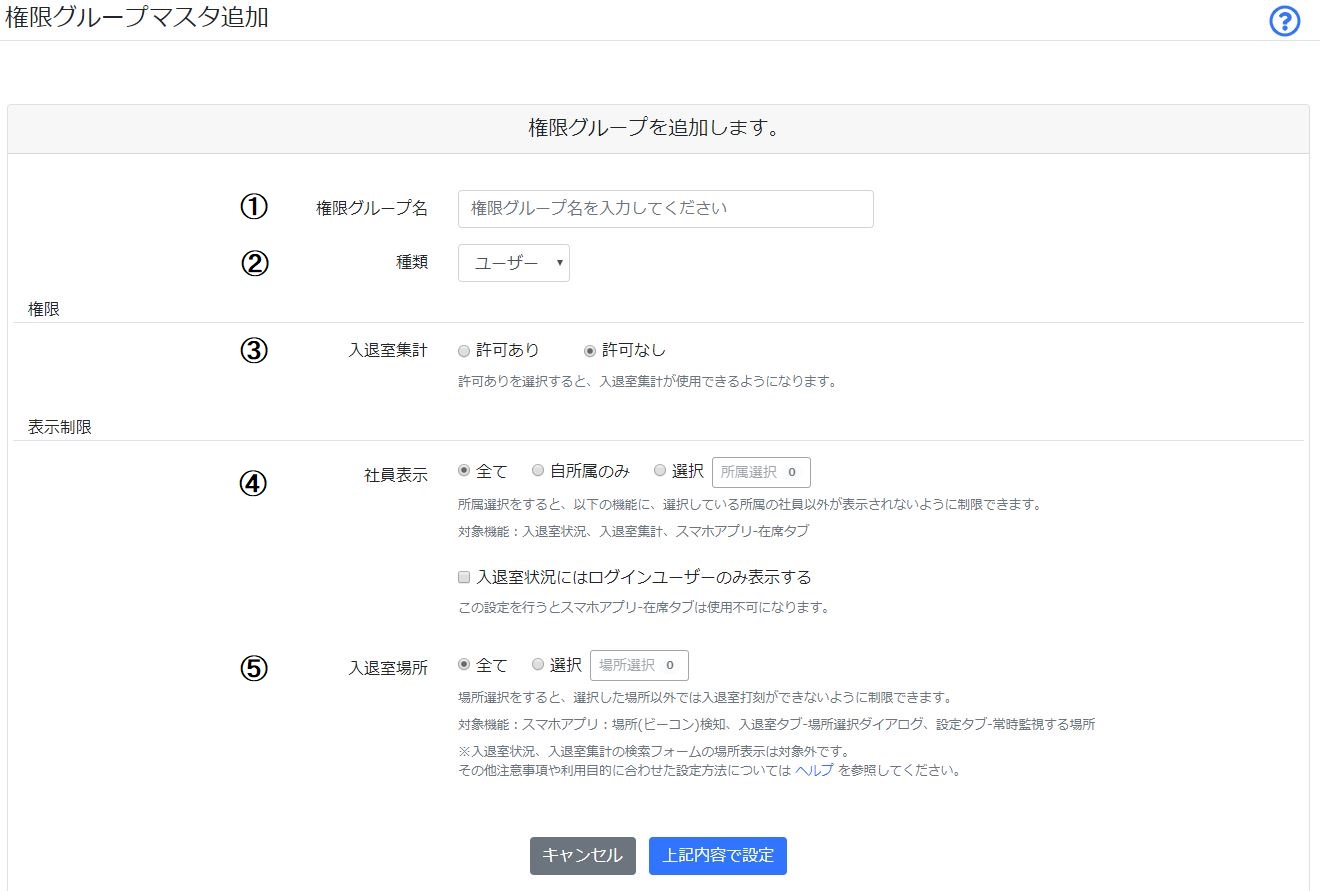 １ ５ 権限グループを登録する Webサポート