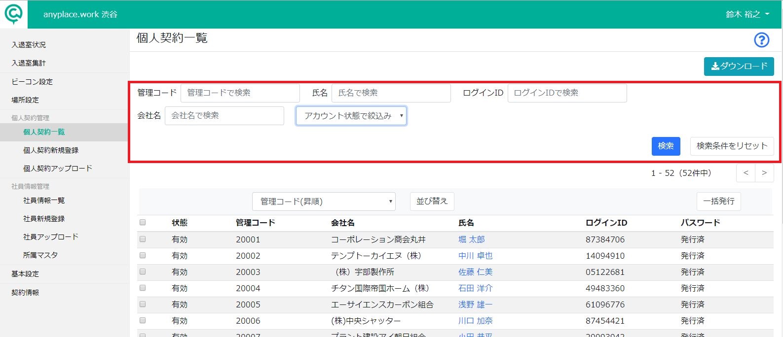 shea-kojinkeiyakuichiran1.JPG