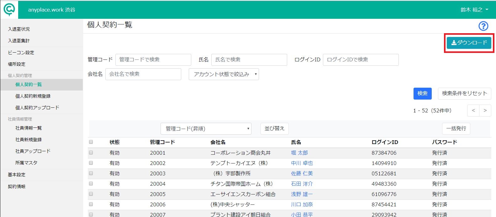 shea-kojinkeiyakuichiran5.jpg