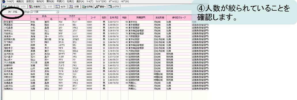 社員情報管理 ファイル入出力 フォーマット 弥生給与 Webサポート